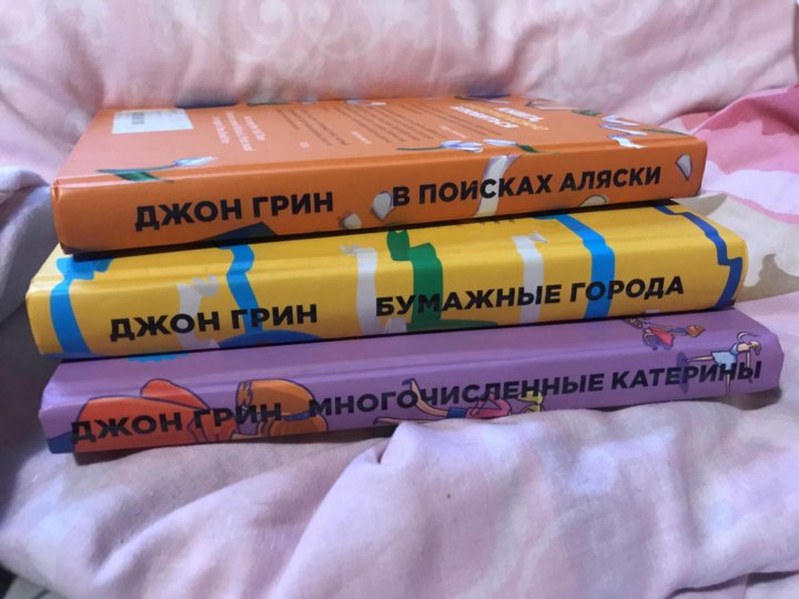 John Green books. Книги Джона Грина все книги. Джон Грин книги.