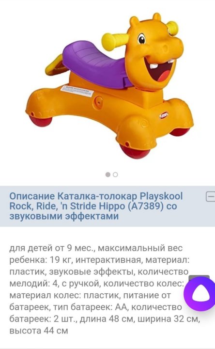 playskool hippo ride on