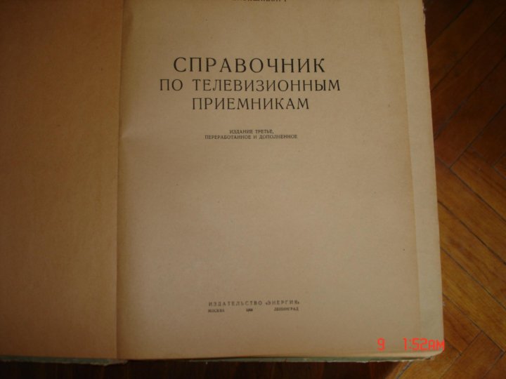 Справочник по ремонту раритетных телевизоров – купить в Санкт ...