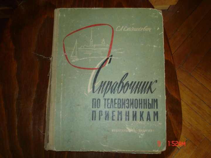 Справочник по ремонту раритетных телевизоров – купить в Санкт ...