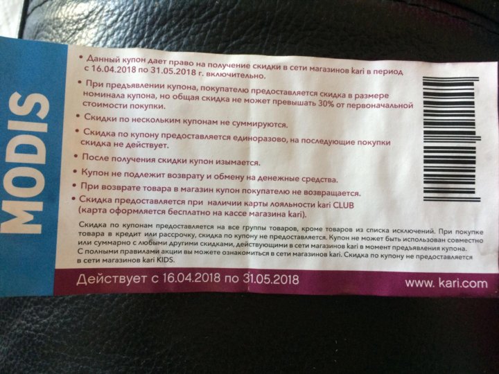 Промокод Для Магазина Кари