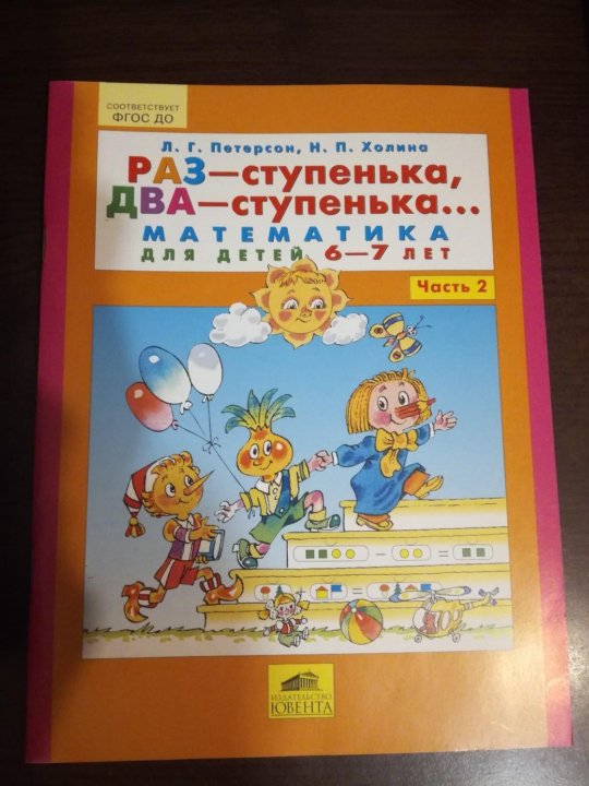 Занятие 31 раньше позже презентация раз ступенька два ступенька