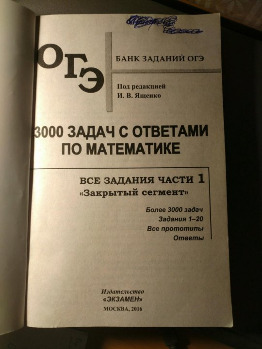 Решебник под ред ященко Решебник под ред ященко