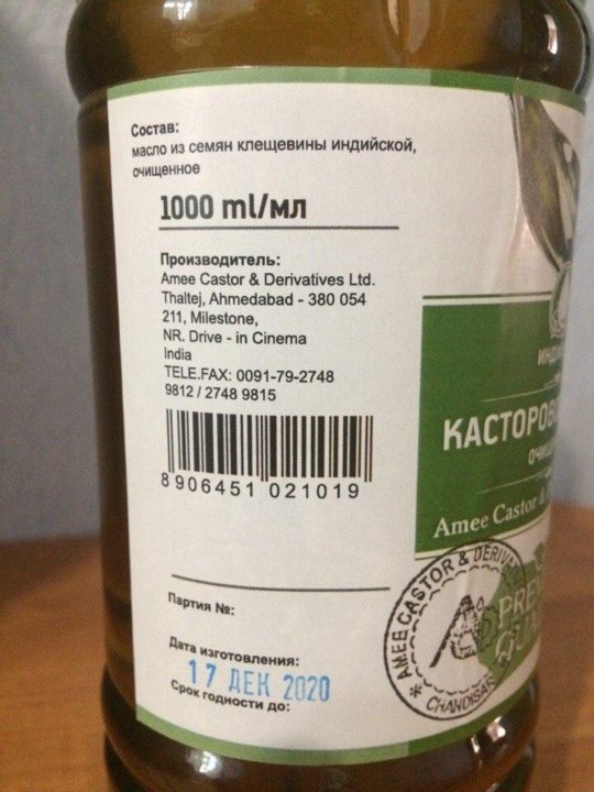 Касторовое масло индия. Масло касторовое ГОСТ 18102-95.