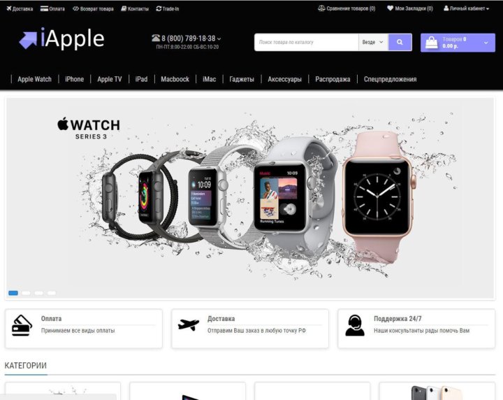 Сайт списанного apple. Магазин техники Apple. Описание магазина техники Apple