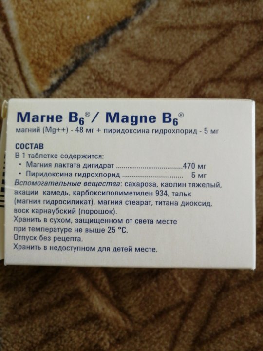 Магний без б6. Магне б6 производитель. Магний б6 600мг. Магний б6 пиридоксин.