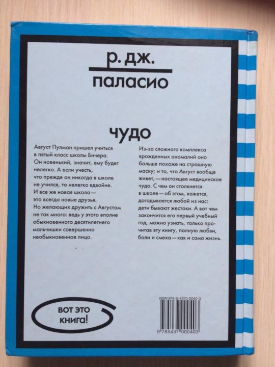 Книга чудо. Р. Дж. Паласио 