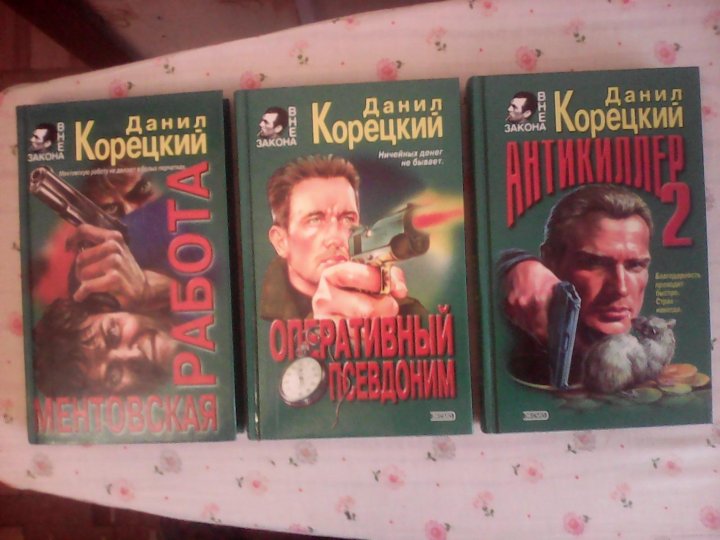 Корецкий книга 2023. Корецкий разящий удар. Корецкий алфавит.