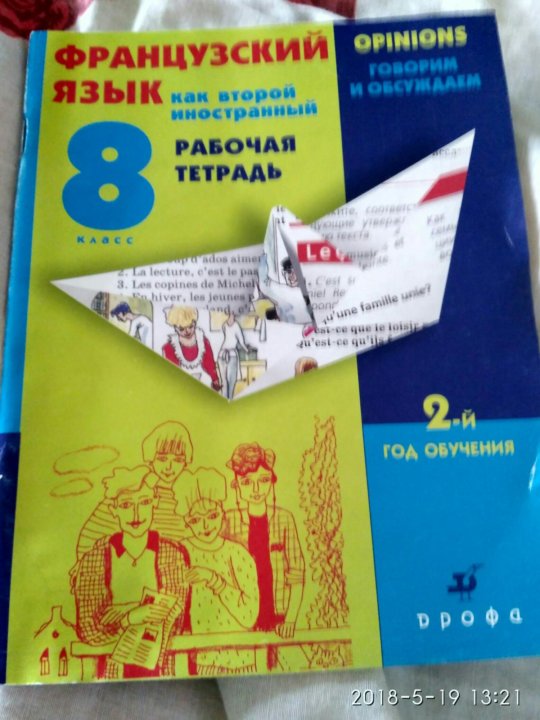 Французский 8 класс. Учебник по французскому языку 8 класс. Учебник французского языка 8 класс. Учебник французского языка 10-11 класс. Учебник по французскому языку 10 класс.