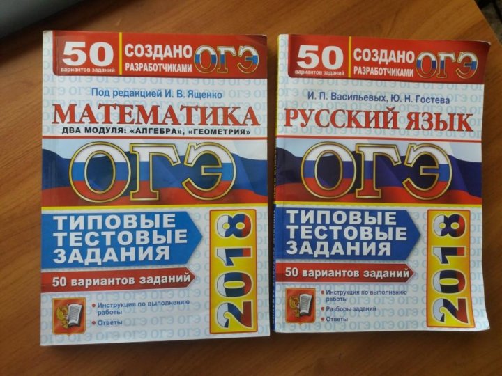 ященко математика 9 класс фипи. огэ математика 2023 задания. огэ 2019 русский язык. васильевы русский язык типовые тестовые задания. огэ по математике 2017 ященко.