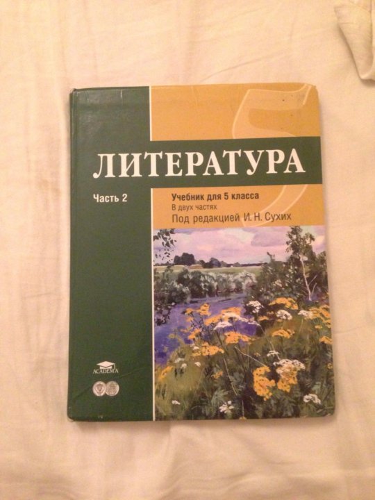 5 Класс Литература Магазин