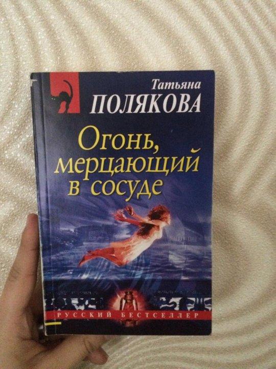 Книги татьяны поляковой по порядку. Полякова Татьяна список книг. Цитаты из книг Татьяны Поляковой. Татьяна Полякова цитаты. Татьяна Полякова книги по сериям список.