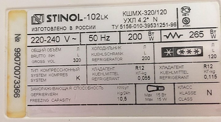 Стинол холодильник какой компрессор. Потребляемая мощность холодильника Стинол 103 двухкамерный. Холодильник Стинол Потребляемая мощность. Холодильник Стинол 102 LK. Компрессор холодильника Стинол 103.