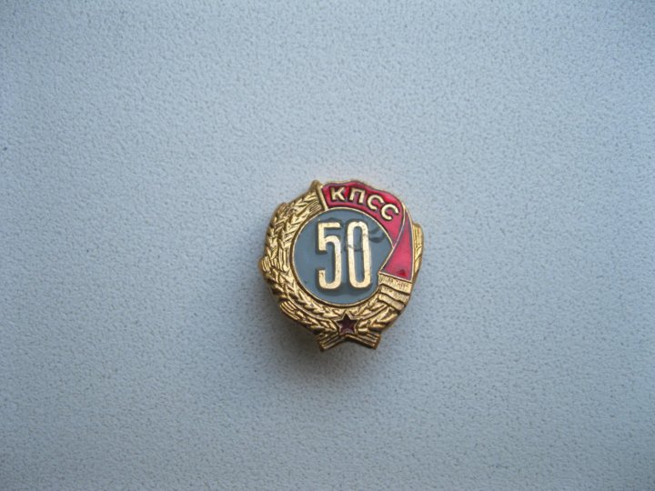 Значок 50 лет кпсс. Знак 50 лет ТМК. Знак 50 мм. Значок КПСС 47 лет. Знак 50 лет ХС ЧФ.