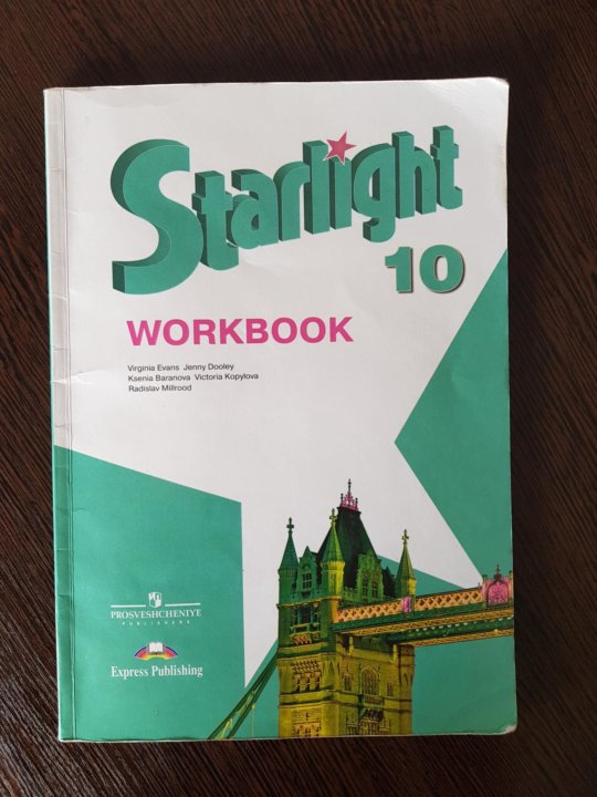 Английский язык 7 класс starlight workbook. Рабочая тетрадь по английскому Старлайт 10 класс. Starlight рабочая тетрадь 10 класс. Workbook 10 класс Starlight. Starlight 10 Workbook.