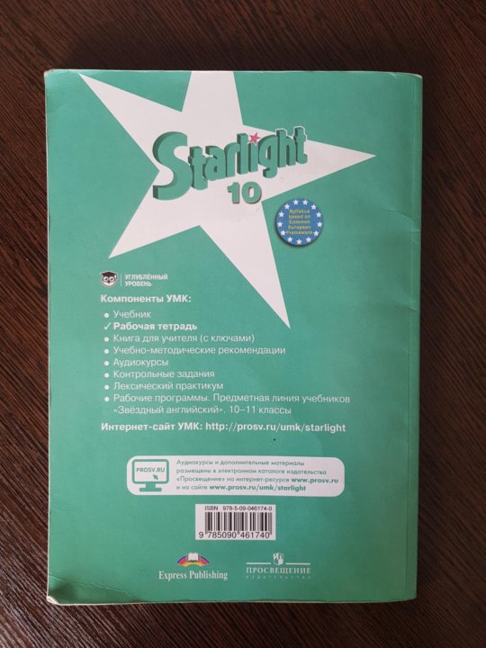 Ворк бук англ 6 класс. Старлайт 10 рабочая тетрадь. Workbook 10 класс Starlight. Starlight 10 Workbook. Starlight рабочая тетрадь 10 класс.