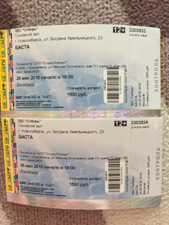 Сколько стоит билет на концерт x in. Баста билет электронный. Билет на концерт басты карточка. Баста Новосибирск. Сколько стоит билет на Басту.