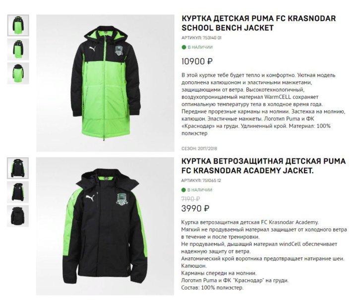 Фк Краснодар Магазин Одежды