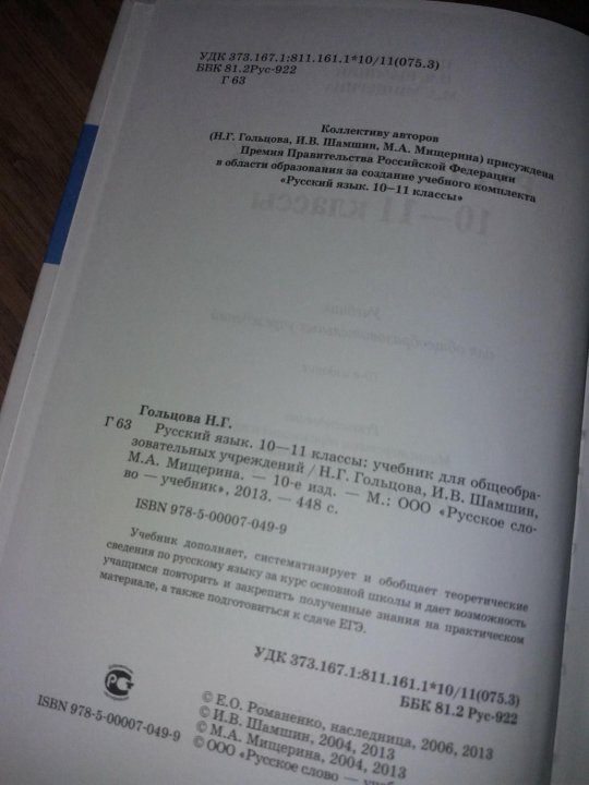 Русский Язык 10-11 Класс Гольцова Часть 2 Гдз Готовимся К Егэ.