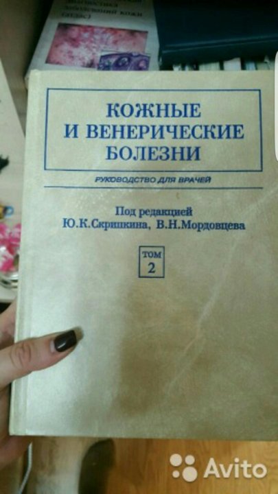 скрипкин учебник по дерматовенерологии pdf