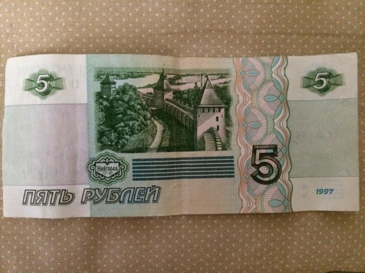 5 Рублей бумажные картинка