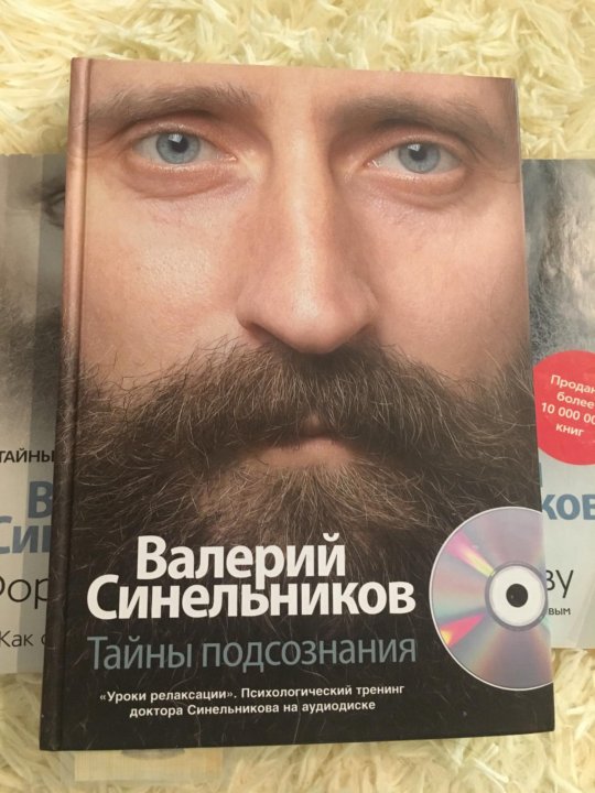 Валерий синельников книги. Возлюби болезнь свою». Возлюби болезнь свою». Энциклопедия самоисцеления и тайных знаний от юрия лонго. Синельников подсознание.