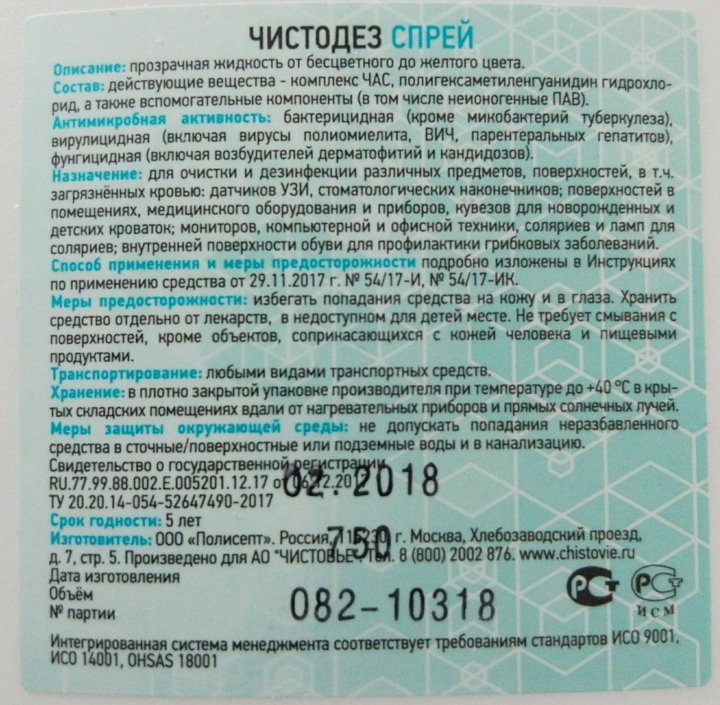 Чистодез инструкция. Чистодез обработка инструмента. Чистодез концентрат. Чистодез концентрат инструкция. Чистодез таблица разведения.