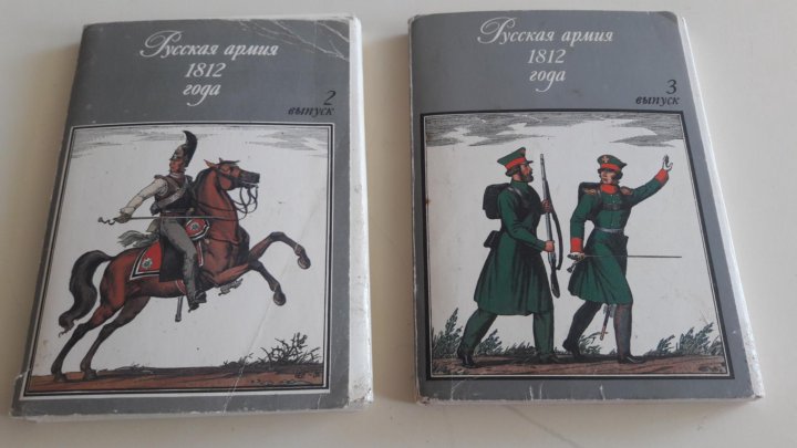 Комплект открыток русская армия 1812 выпуск, хорошему