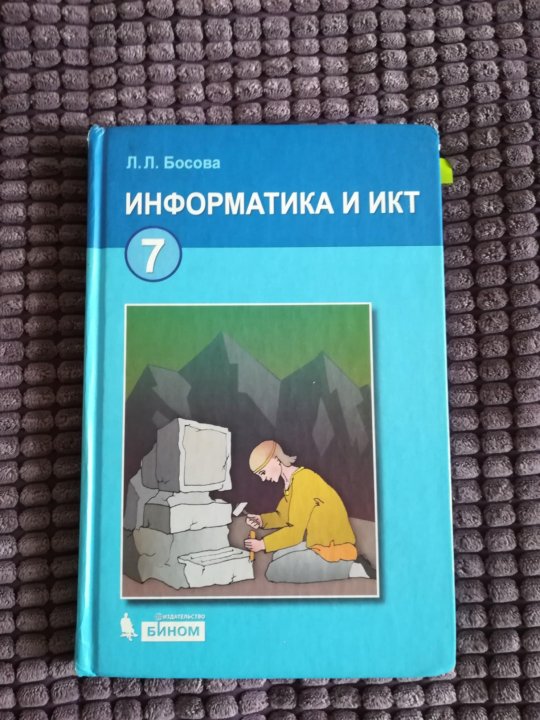 Поляков информатика 7 класс рабочая. Учебник по информатике 7. Информатика. 7 Класс. Учебник. Информатика 7 класс учебник читать. Читать информатику 7 класса.