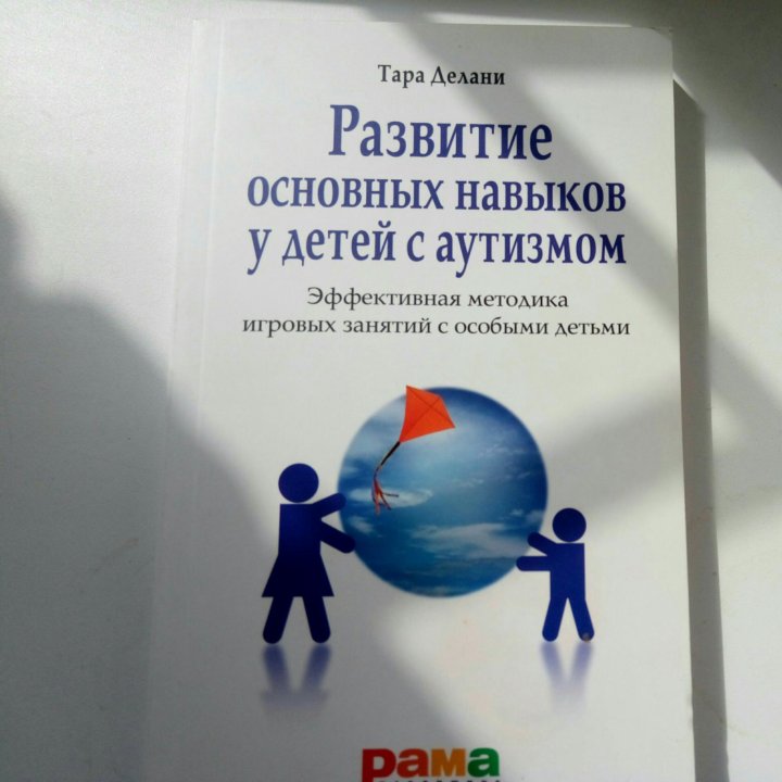 РАЗВИТИЕ ОСНОВНЫХ НАВЫКОВ У ДЕТЕЙ С АТУЗМОМ ТАМАРА ДЕЛАНИ СКАЧАТЬ БЕСПЛАТНО РАЗВИТИЕ ОСНОВНЫХ НАВЫКОВ У ДЕТЕЙ С АТУЗМОМ ТАМАРА ДЕЛАНИ СКАЧАТЬ БЕСПЛАТНО