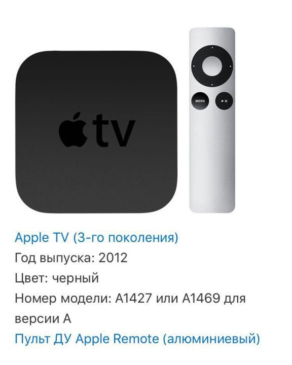 Apple tv 3 a1469. Apple TV 3 модель a1469. Медиаплеер Apple TV Gen 3. ТВ-приставка Apple TV 4k 32gb. Приставка Apple TV 1469.