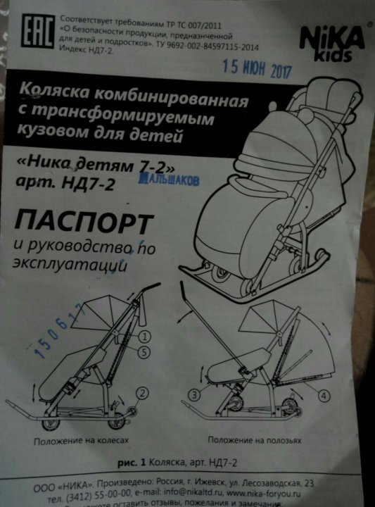 Санки коляска ника в лежачем положении. Санки коляска как одеть чехол. Санки коляска как одеть чехол. Санки коляска ника с сумкой. Санки коляска ника 7-3 паспорт.