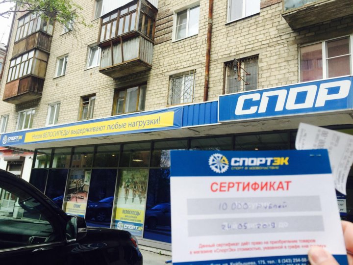 Спортэк Екатеринбург Официальный Сайт Магазины