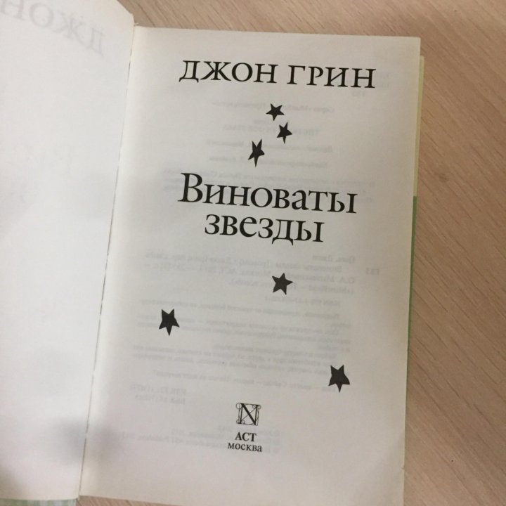 Виноваты звезды книга книги джона грина