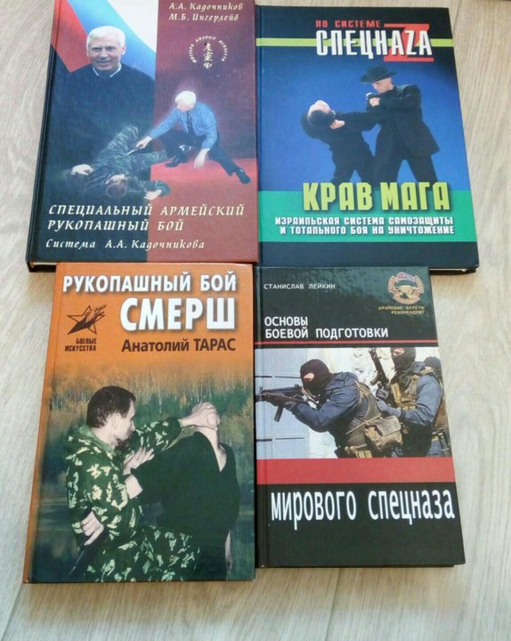 Рукопашный бой спецназа гру книга