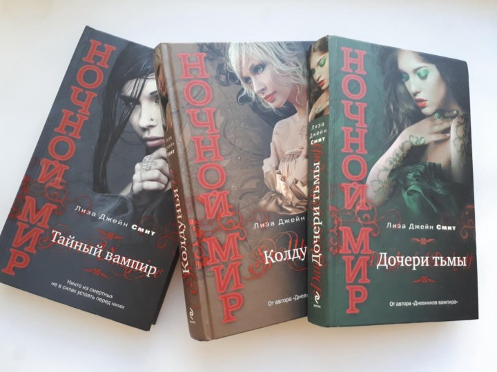 ЛИЗА ДЖЕЙН СМИТ ЦАРСТВО НОЧИ ВСЕ КНИГИ СКАЧАТЬ БЕСПЛАТНО ЛИЗА ДЖЕЙН СМИТ ЦАРСТВО НОЧИ ВСЕ КНИГИ СКАЧАТЬ БЕСПЛАТНО