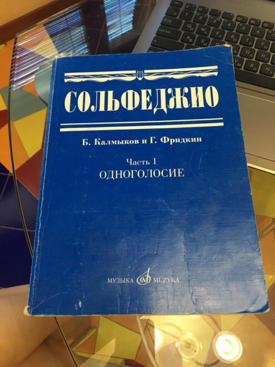 КАЛМЫКОВ И ФРИДКИН СОЛЬФЕДЖИО 2 ЧАСТЬ СКАЧАТЬ БЕСПЛАТНО КАЛМЫКОВ И ФРИДКИН СОЛЬФЕДЖИО 2 ЧАСТЬ СКАЧАТЬ БЕСПЛАТНО