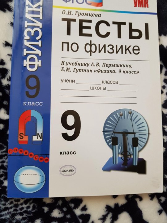 Контрольные работы физика класс перышкин. Чеботарева физика 9 класс тесты. Тесты физика 9 класс книжка. Тесты по физике 9 класс. Физика 9 класс тесты по физике.