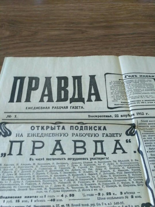 Квартира газеты правды. Тарелка газета правда. Книга правда стиля.