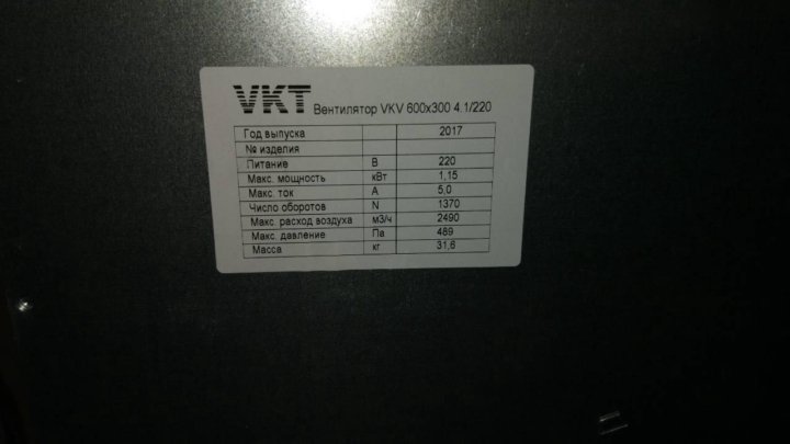 3 300 4 000. Вентилятор VKT VKV-700x400-4,3/380. Вентилятор VKV 500x300 4.1/220. Вентилятор VKV 500*250/4.1/220 цена.