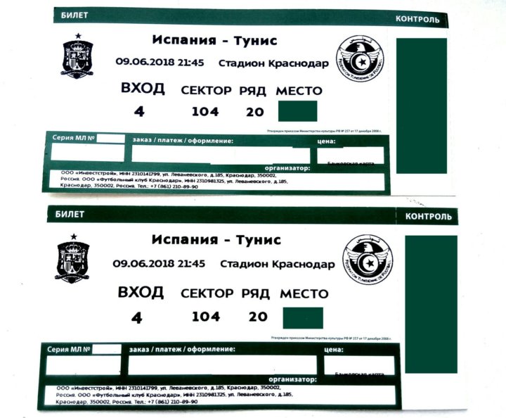 Звери краснодар билеты. Билет Краснодар Урал 104 сектор. Стадион Краснодар 104 сектор.