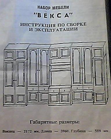 Стенка векса старого образца
