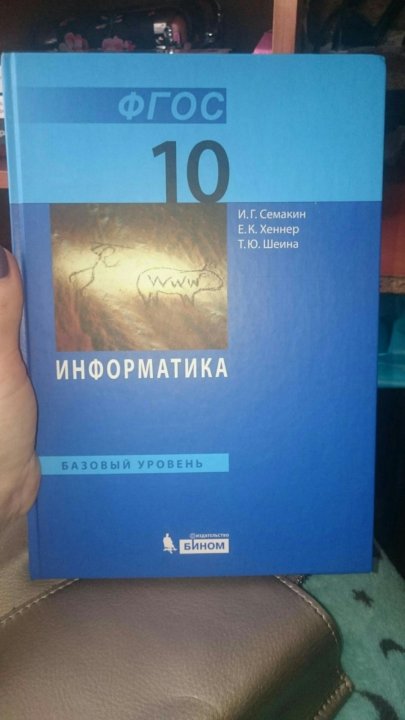 Учебник по информатике семакин