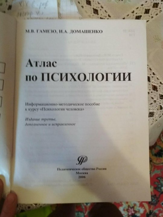 Учебное пособие: Атлас по психологии Гамезо Домашенко