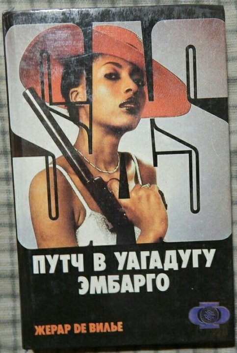 ВСЕ КНИГИ ЖЕРАРА ДЕ ВИЛЬЕ СКАЧАТЬ БЕСПЛАТНО ВСЕ КНИГИ ЖЕРАРА ДЕ ВИЛЬЕ СКАЧАТЬ БЕСПЛАТНО