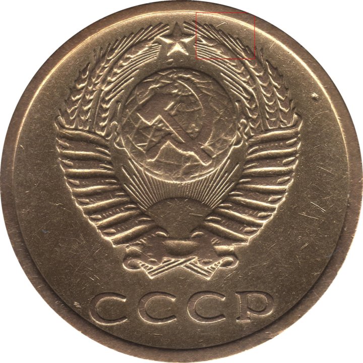 20 копеек 1990 года ссср. 1 Копейка 1983. 1 Копейка 1990. 1 Копейка Советская с браком фото. 3 Копейки 72 года цена.