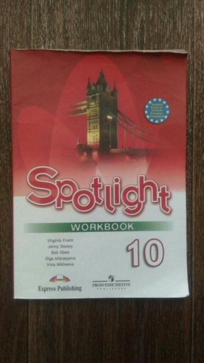 Spotlight рабочая. Английский 10 класс Spotlight. Spotlight 10 рабочая тетрадь. Spotlight 10 класс рабочая тетрадь. Английский 10 класс Spotlight рабочая.