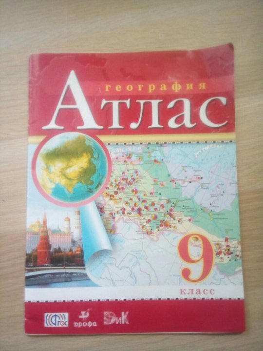 Атлас дрофа 7 9. Атлас дрофа 7 9