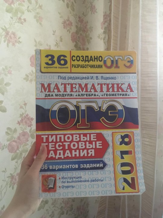 Огэ ященко 36 вариантов. Сборник Ященко ОГЭ 2022 математике. Ященко ОГЭ по математике 2023 36 вариантов. Ященко 36 вариантов ОГЭ 2023. ОГЭ по математике 2022 9 класс Ященко 50 вариантов 36 вариант.