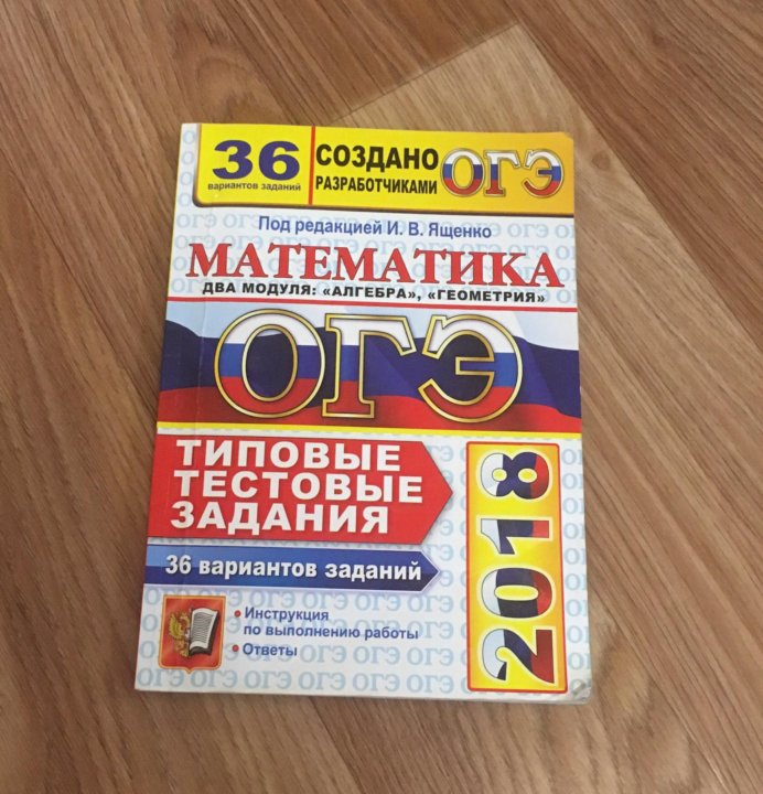 Решебник Фипи По Математике 2019 9 Класс Решебник Фипи По Математике 2019 9 Класс